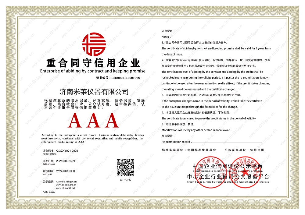 重合同守信用企业.jpg